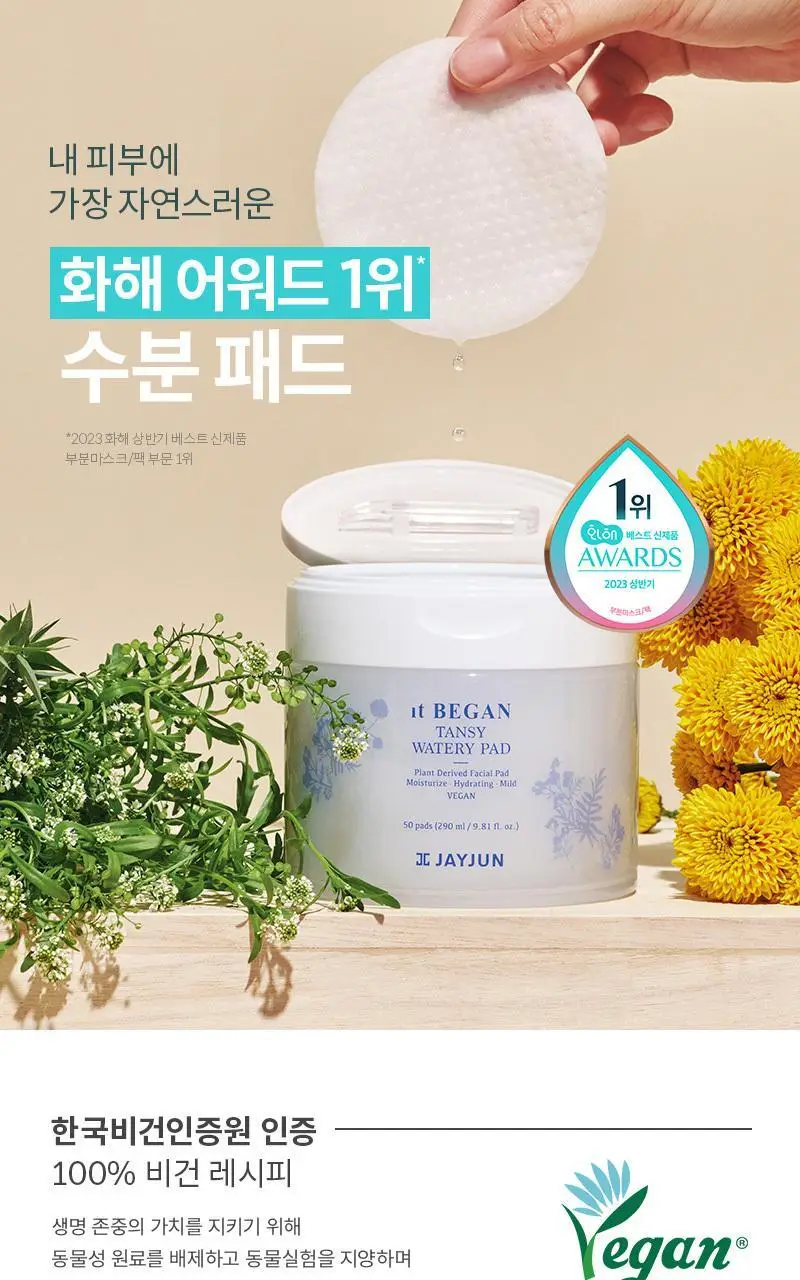 [비건수분대왕패드] 제이준 잇 비건 탠지 워터리 패드 50매 상세페이지 1